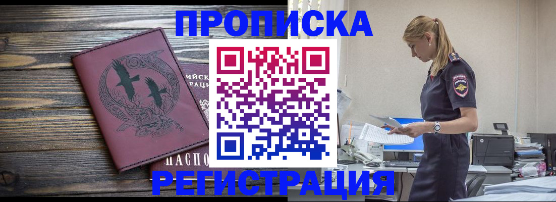 прописка в квартире в Стерлитамаке