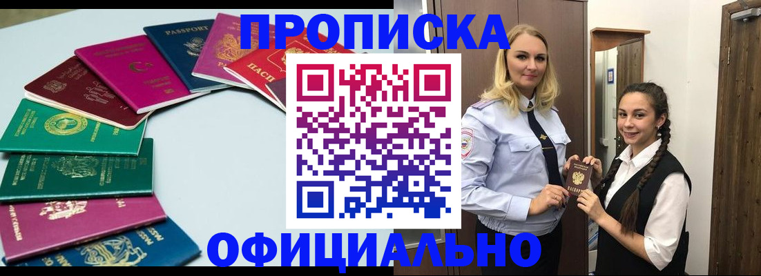 прописка поиск в Стерлитамаке