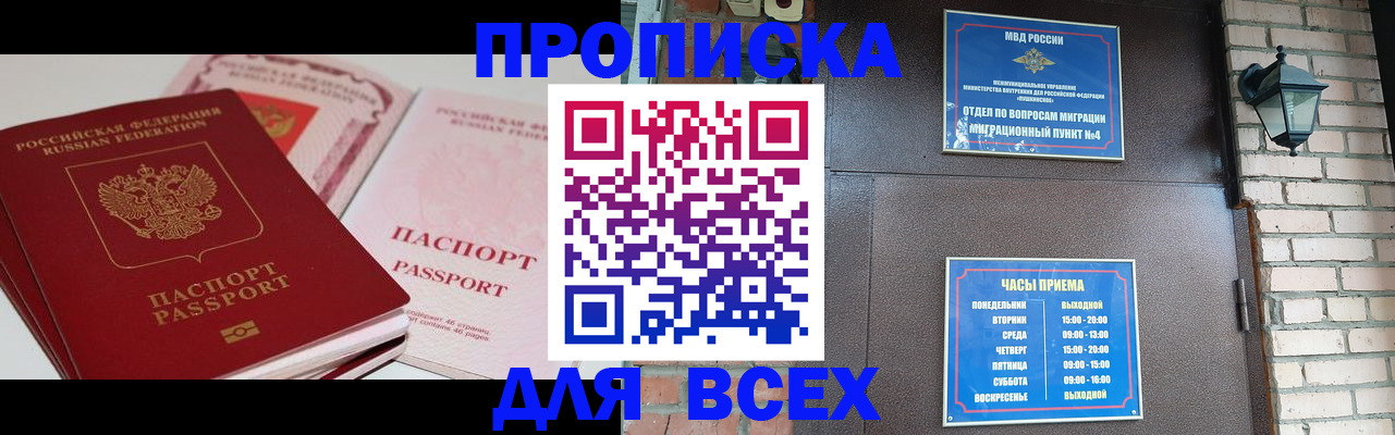 где прописаться в Стерлитамаке