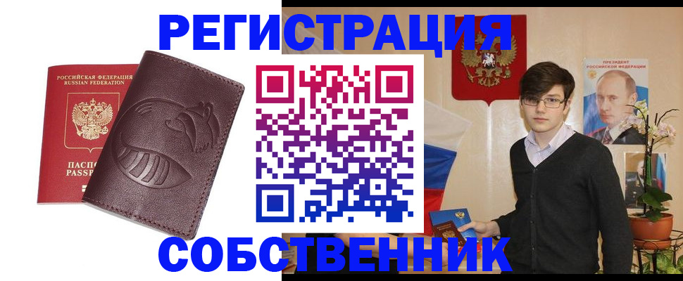 прописка для военкомата в Стерлитамаке