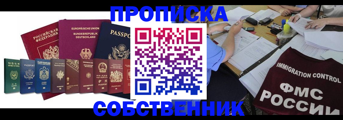 временная регистрация в Стерлитамаке