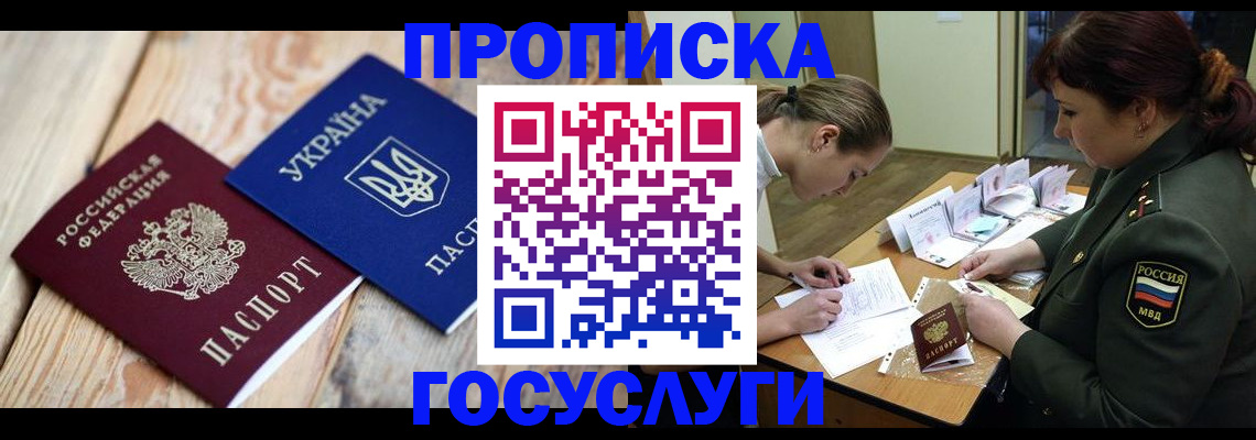 прописка штамп в Стерлитамаке